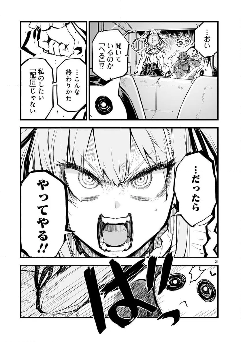 ページ 21 — 第4話