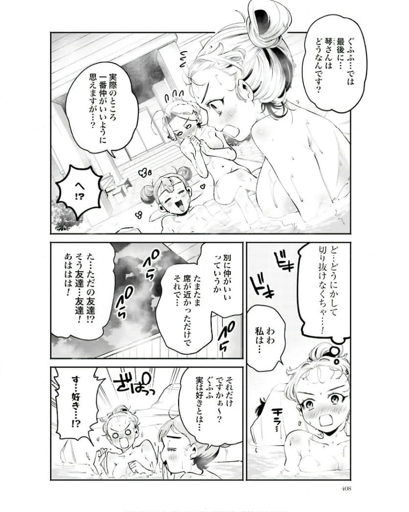 ページ 6 — 第34話