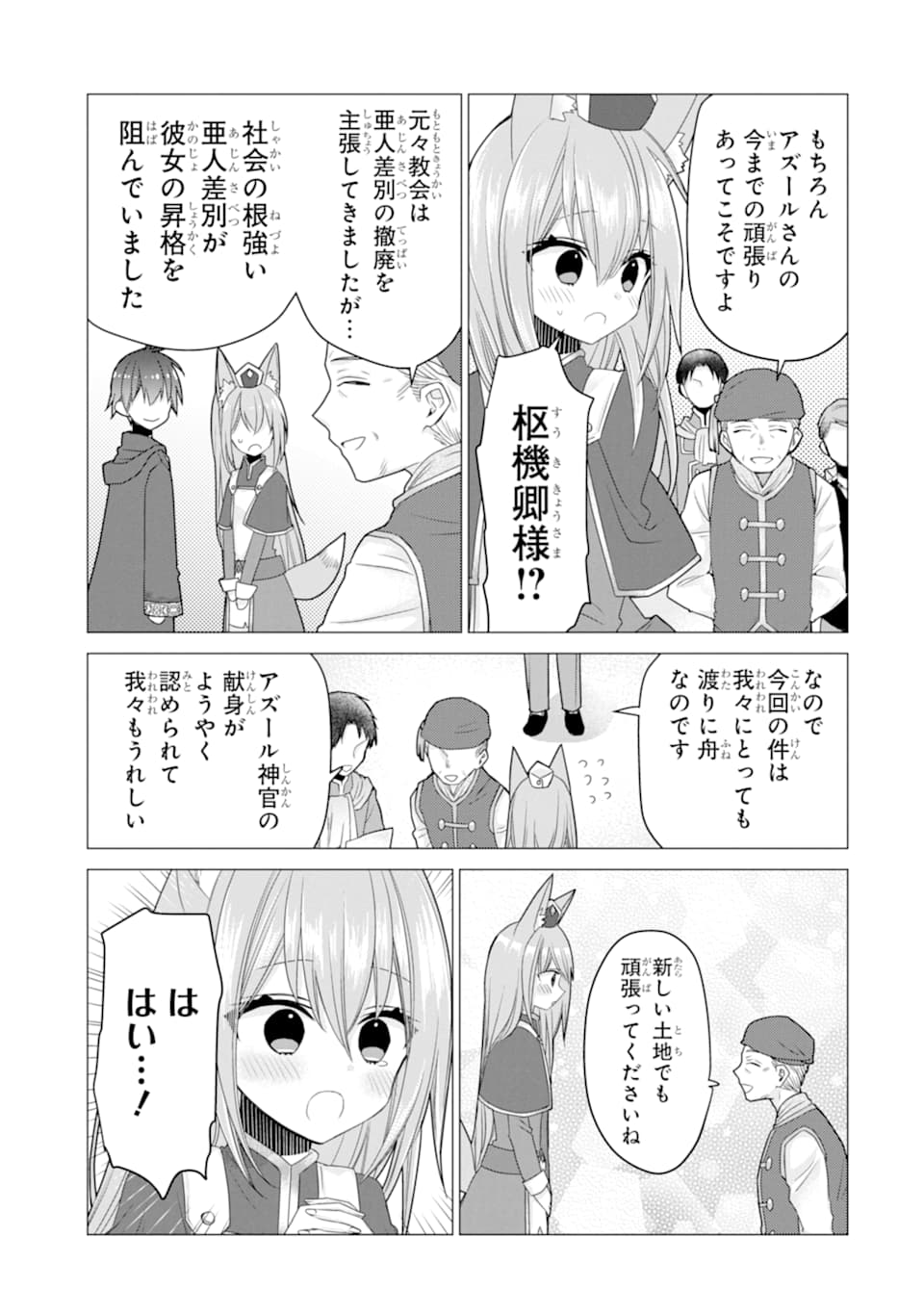 ページ 29 — 第19話