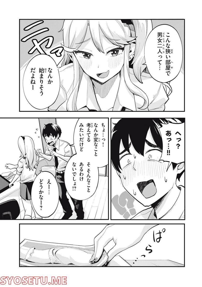 ページ 3 — 第2話