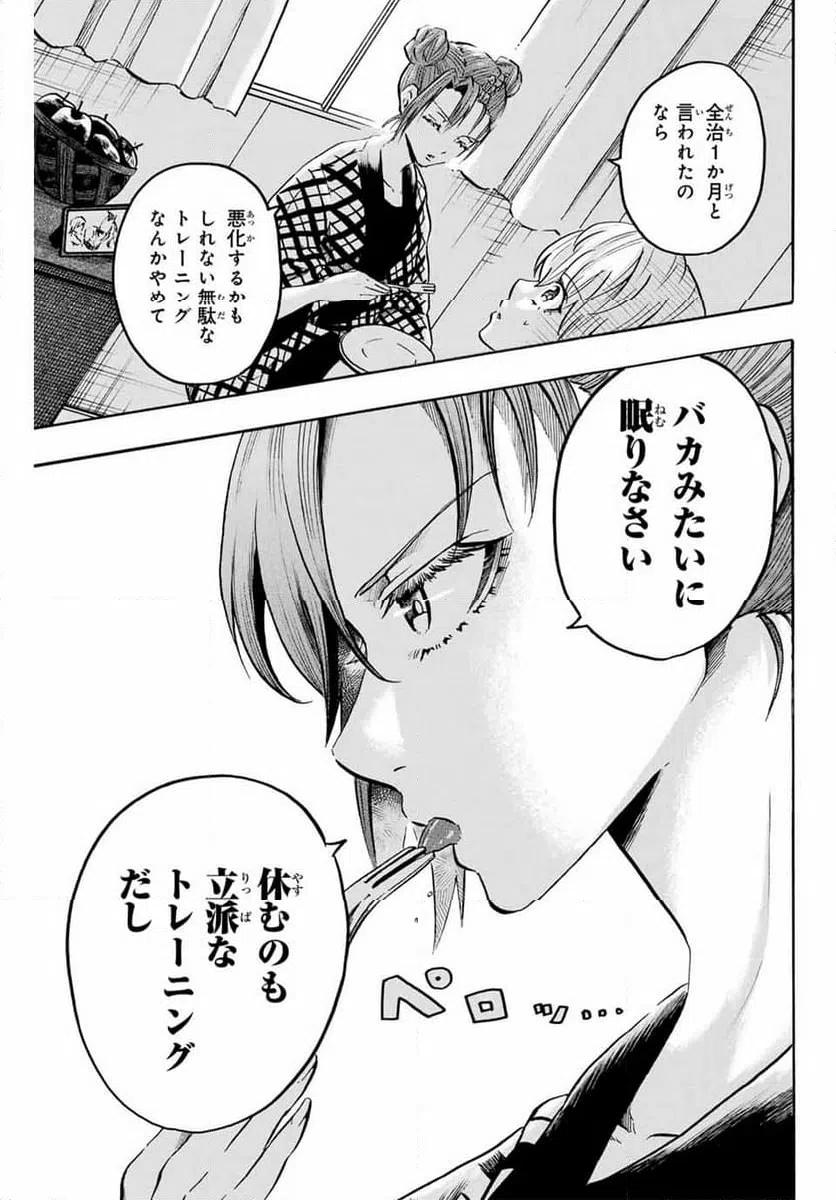 ページ 13 — 第27話