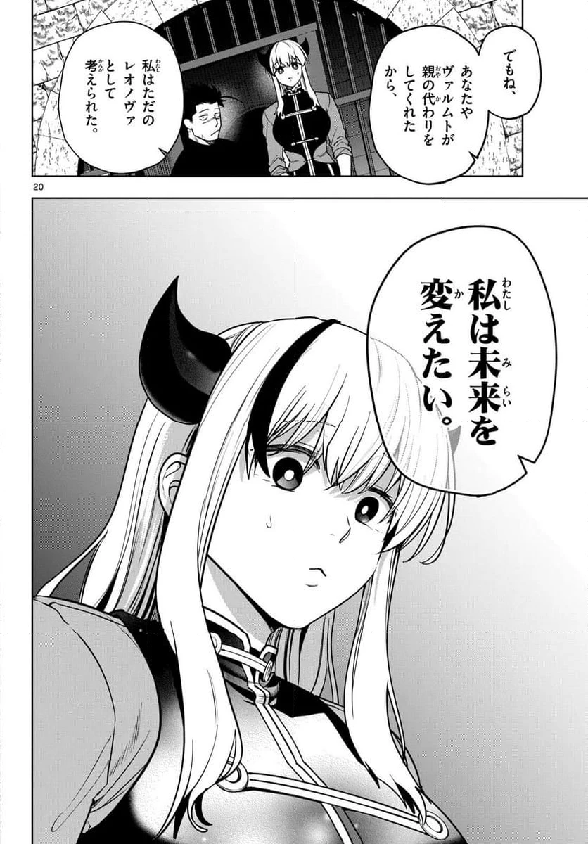 ページ 20 — 第33話