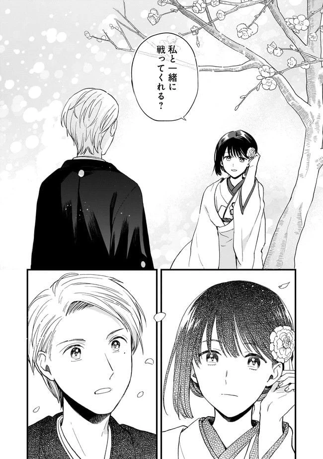 ページ 8 — 第2.2話