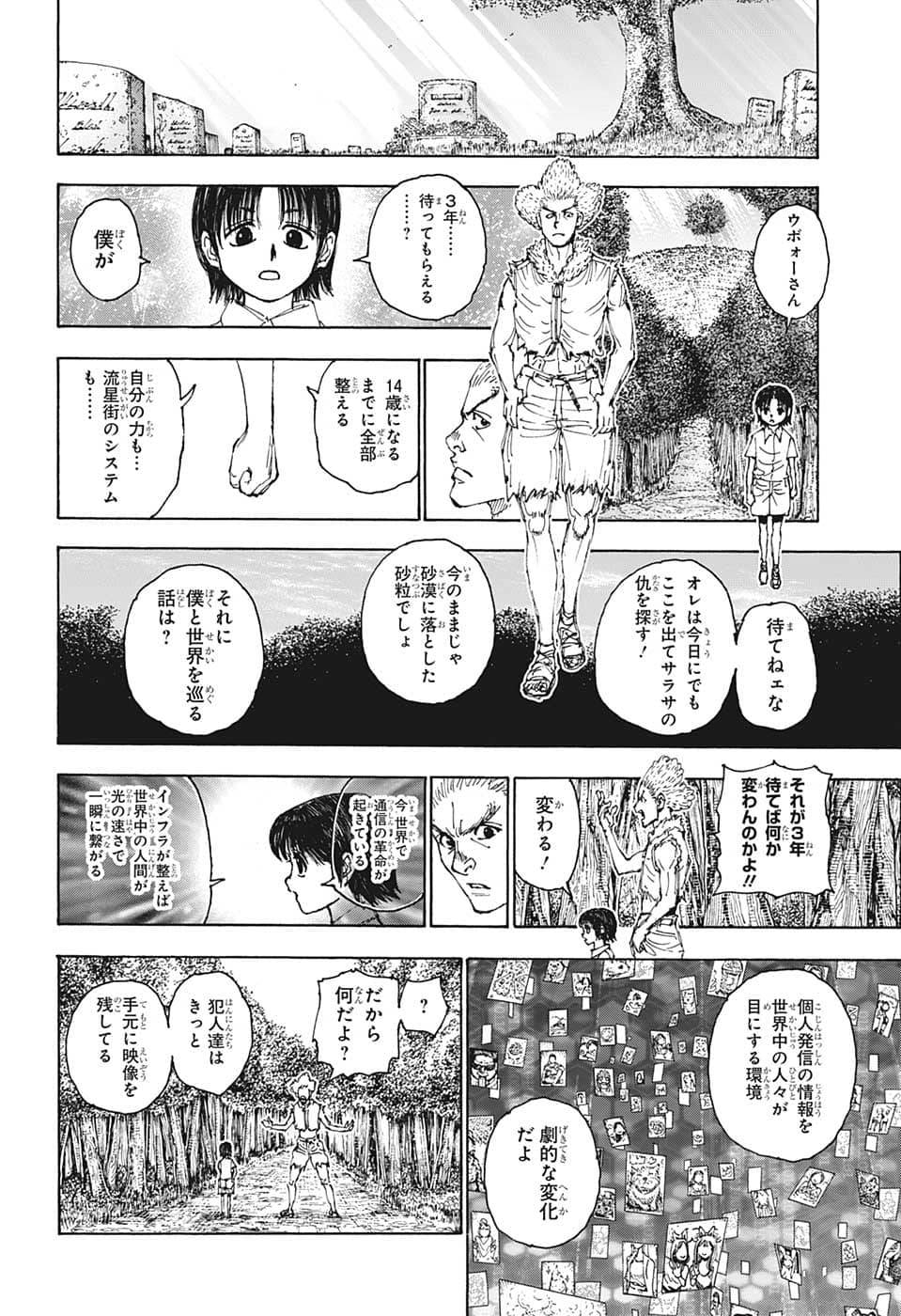 ページ 14 — 第397話