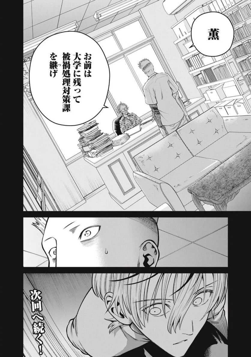 ページ 20 — 第48話