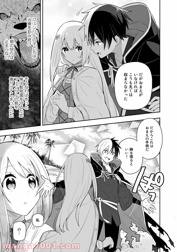 ページ 7 — 第29話