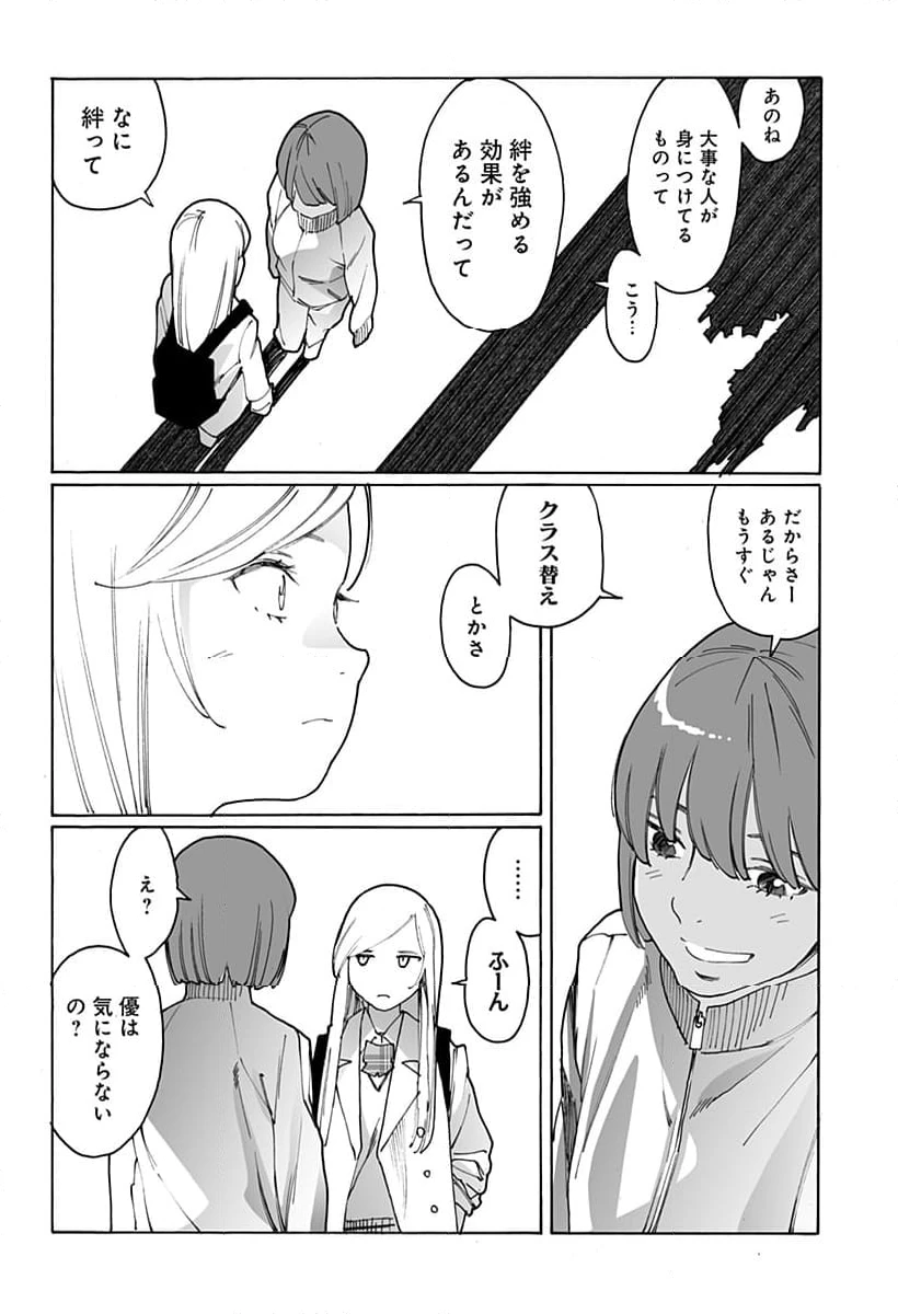 ページ 4 — 第300話