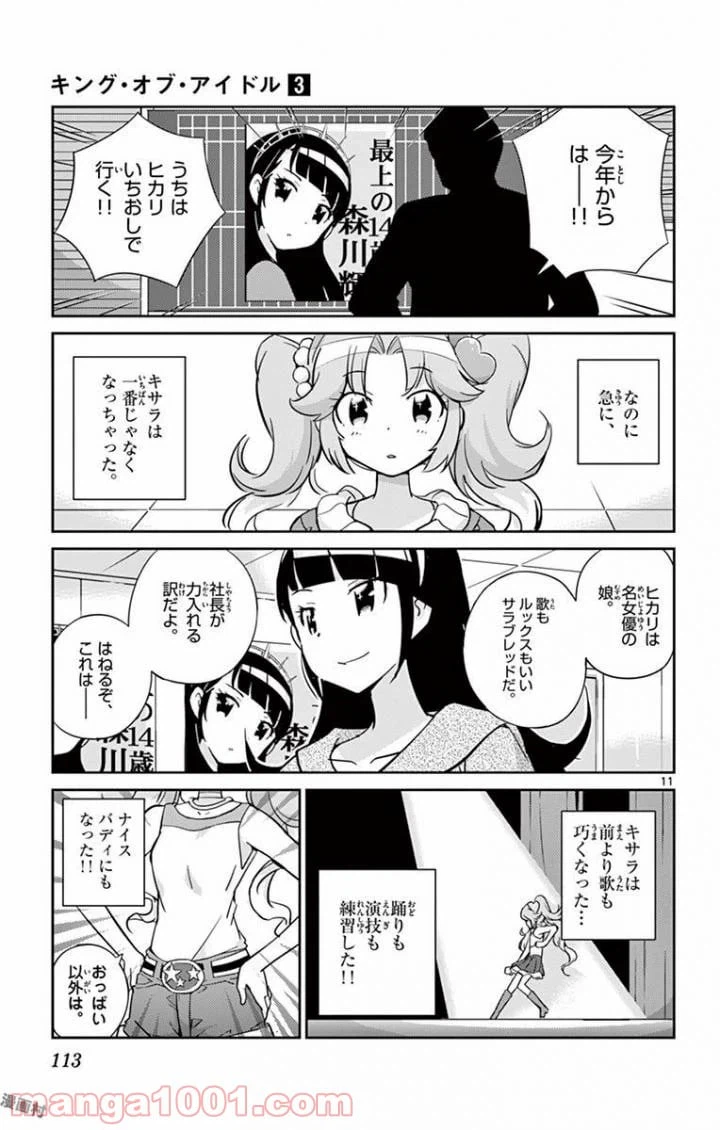 ページ 11 — 第24話