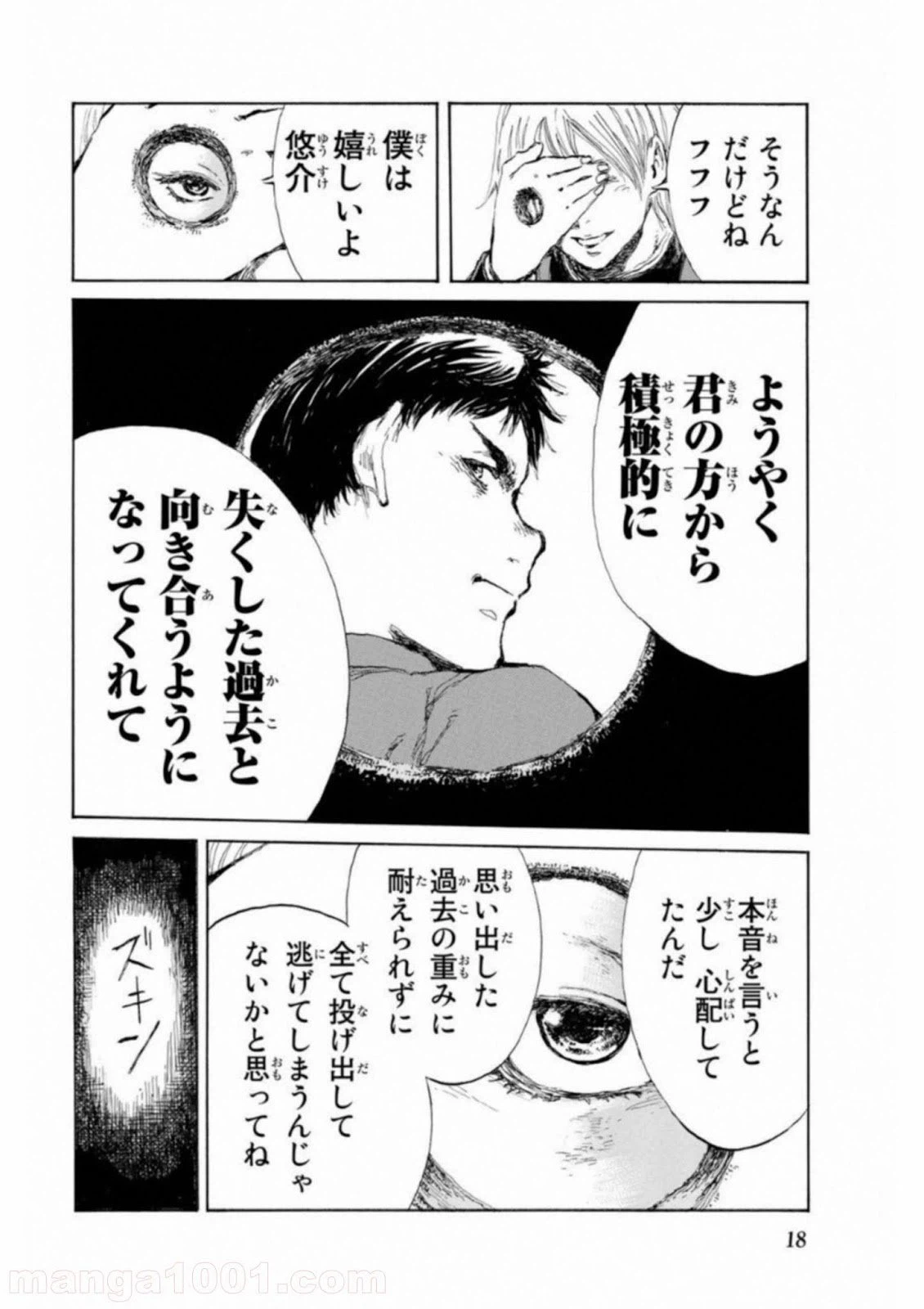 ページ 17 — 第10話