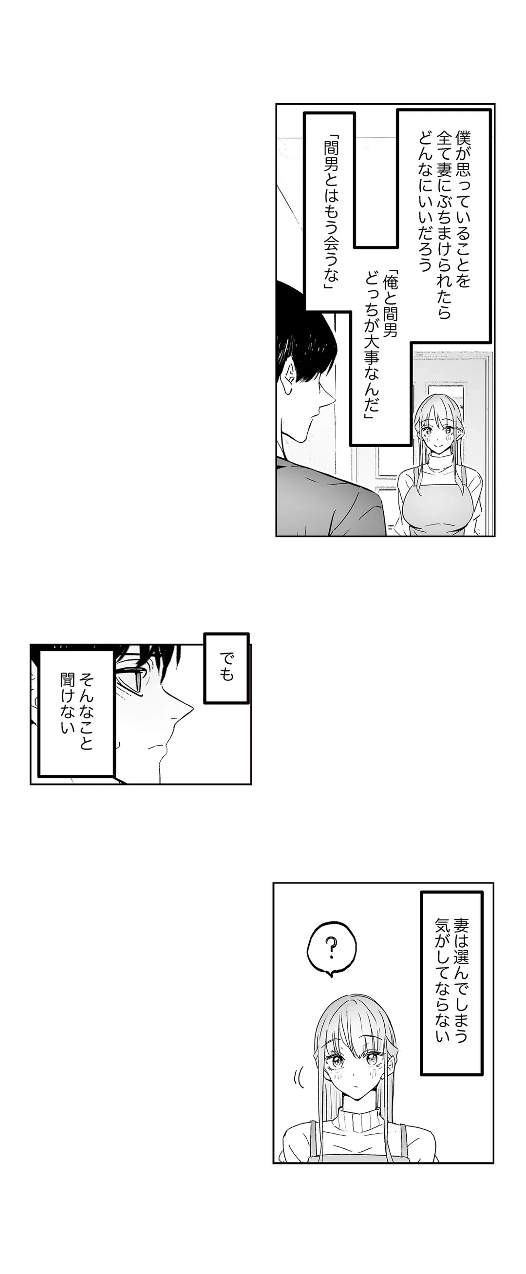 ページ 5 — 第8話