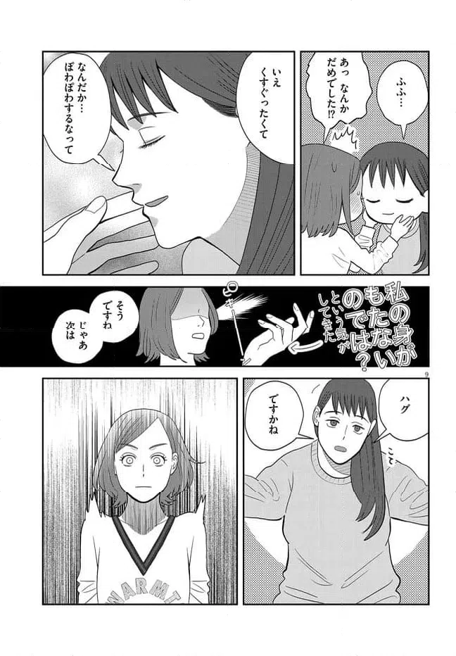 ページ 9 — 第40話