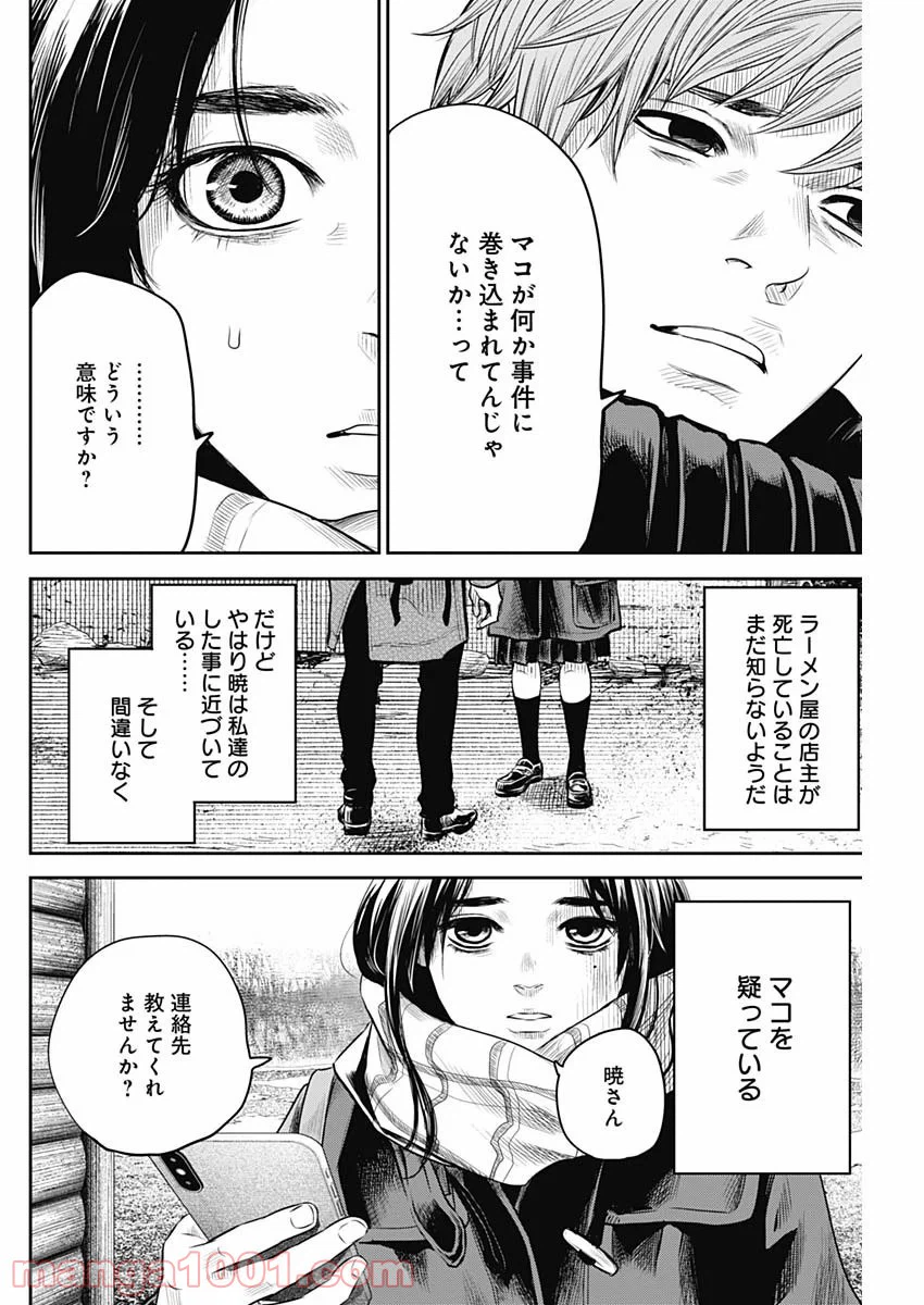 ページ 8 — 第19話
