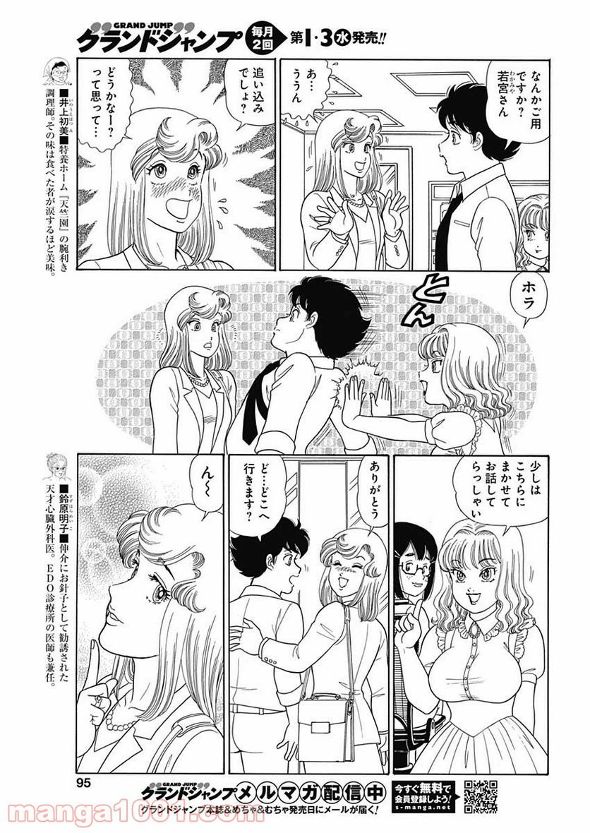 ページ 7 — 第160話