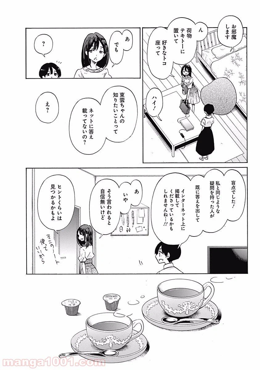 ページ 8 — 第26話