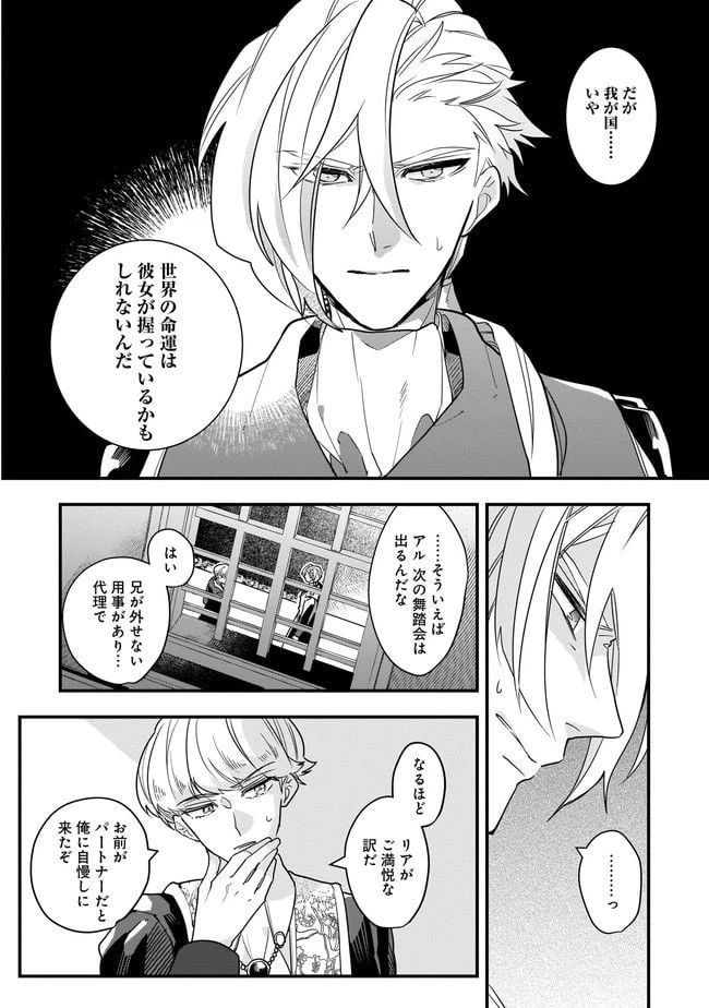 ページ 4 — 第6.1話
