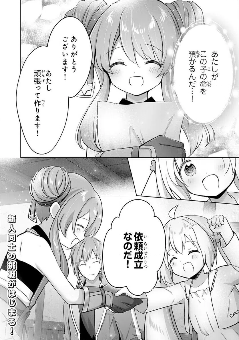 ページ 30 — 第28話