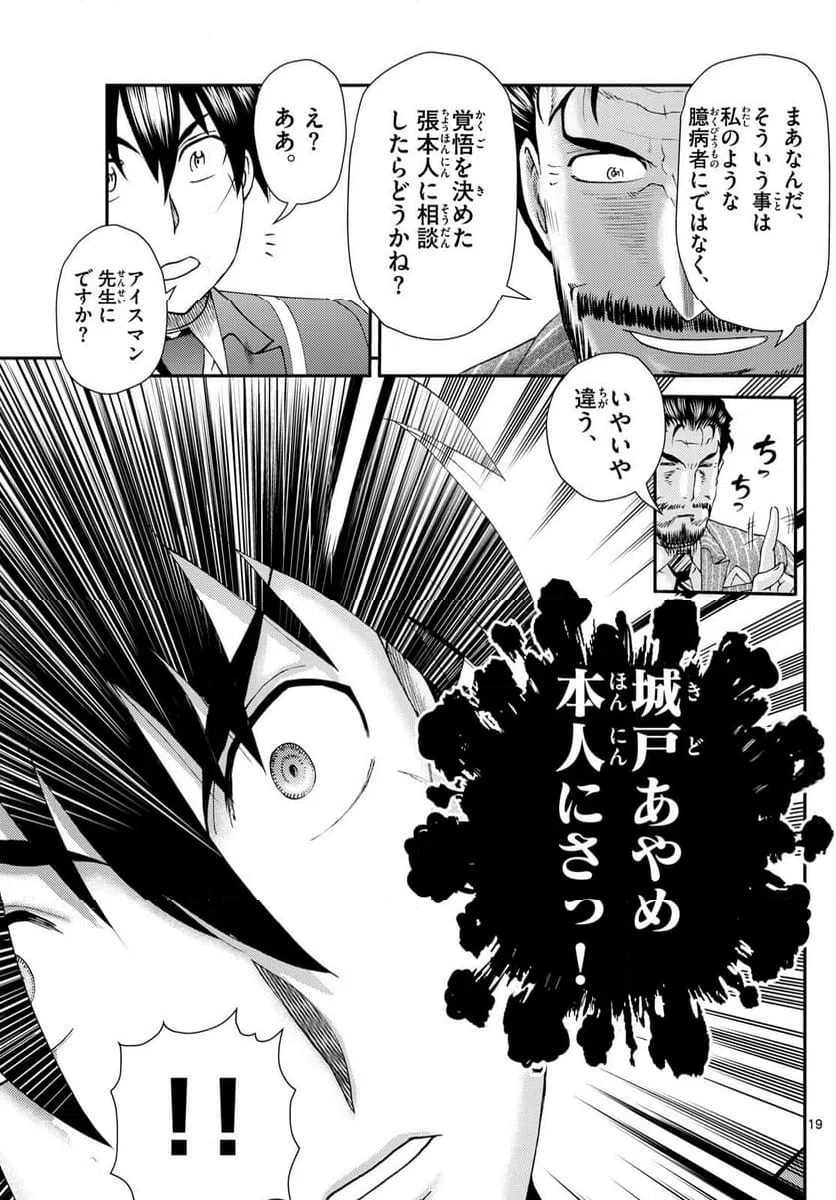 ページ 19 — 第292話