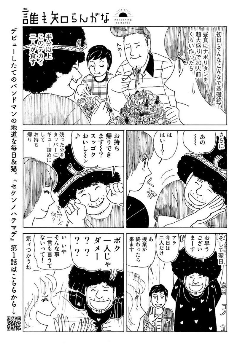 ページ 9 — 第16話
