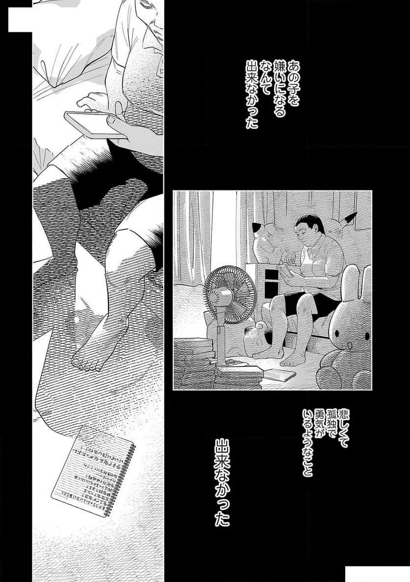 ページ 6 — 第50話