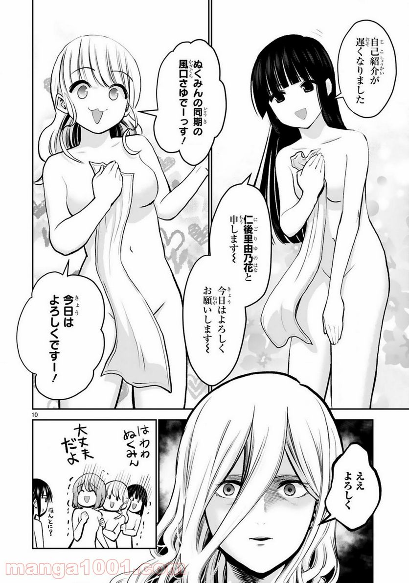 ページ 10 — 第12話