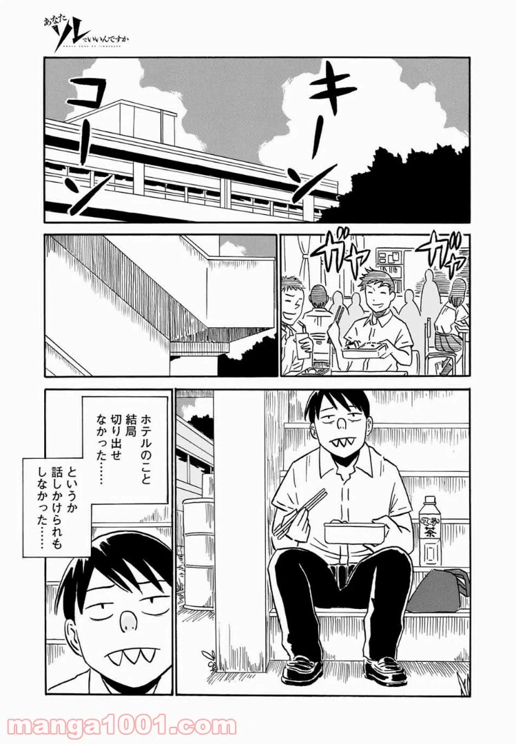 ページ 21 — 第11話