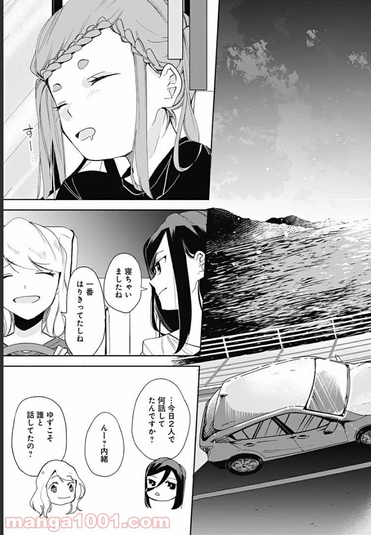 ページ 27 — 第9話