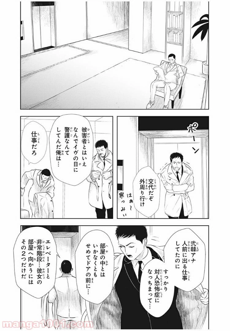 ページ 7 — 第14話