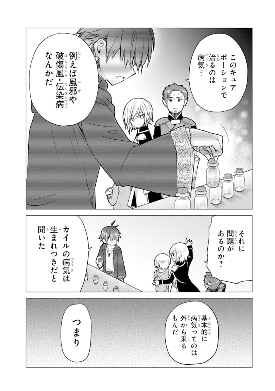 ページ 29 — 第7話