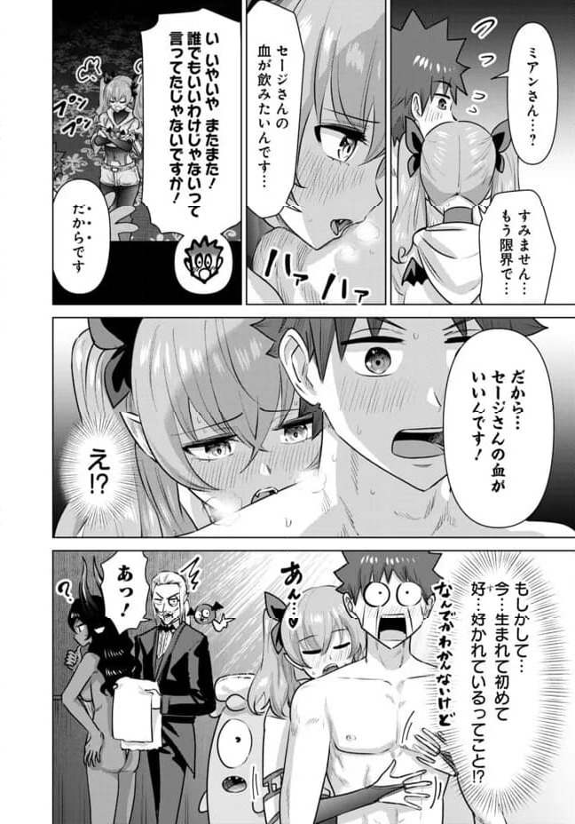 ページ 14 — 第54話