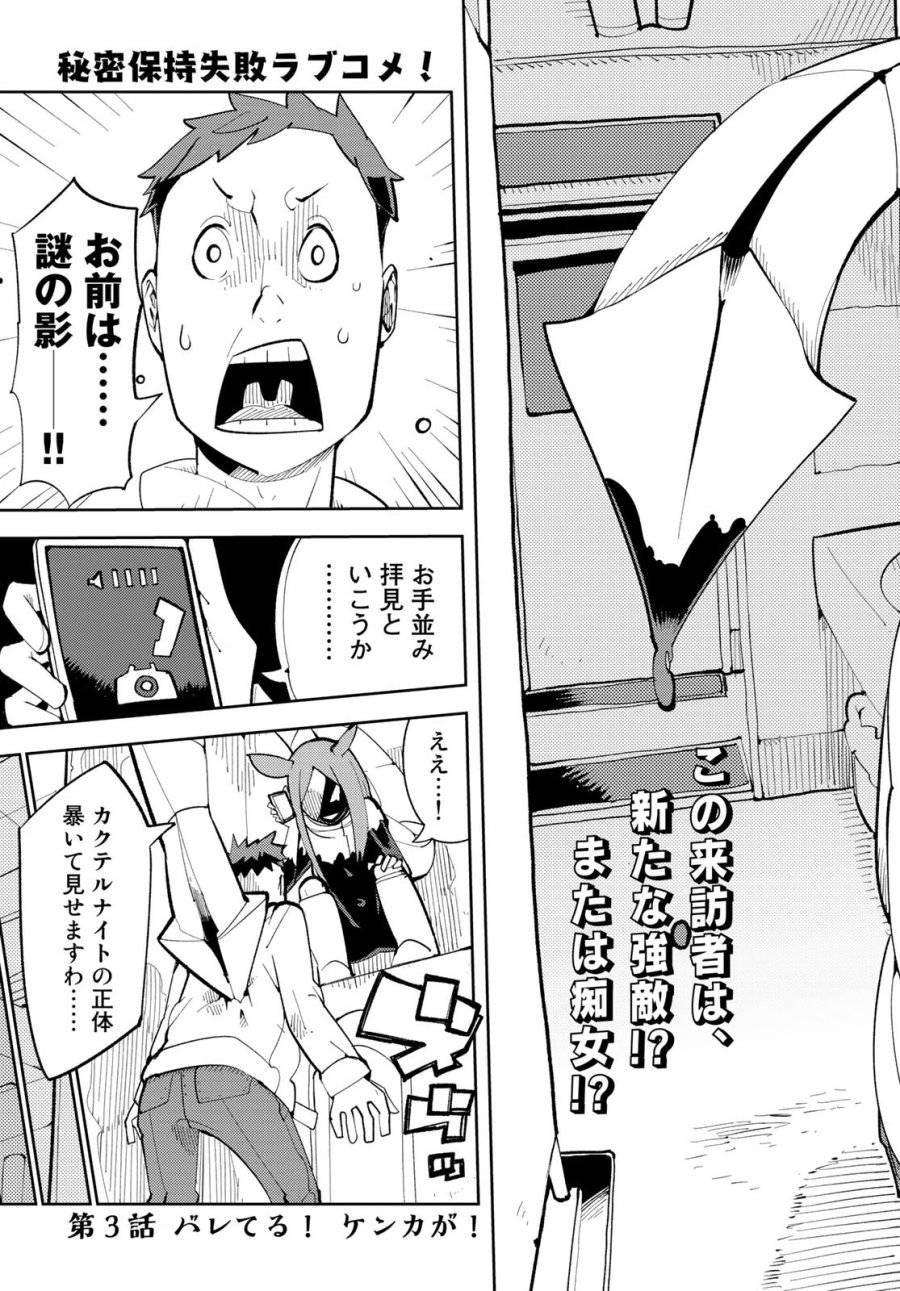 ページ 3 — 第3話