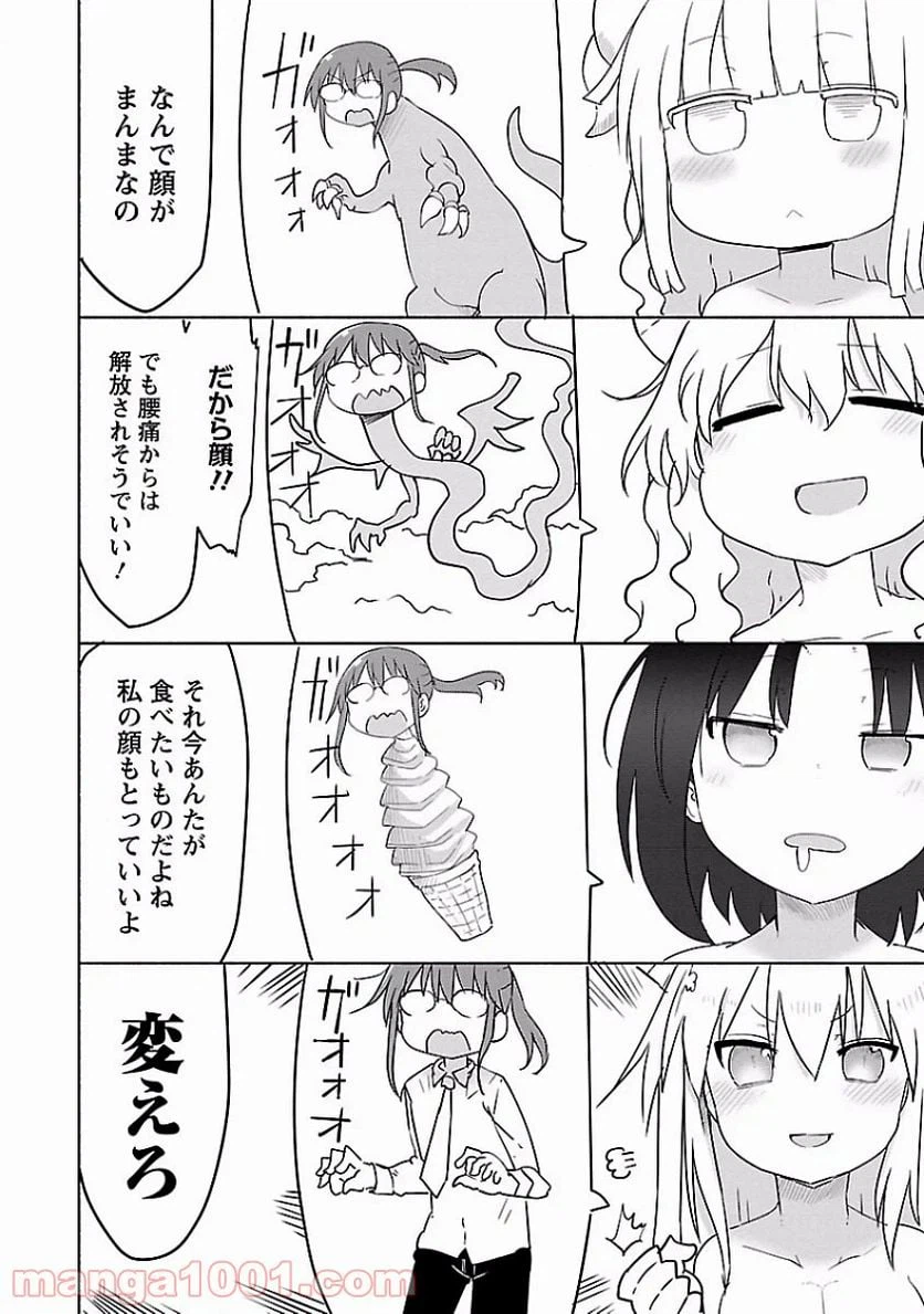 ページ 8 — 第33話