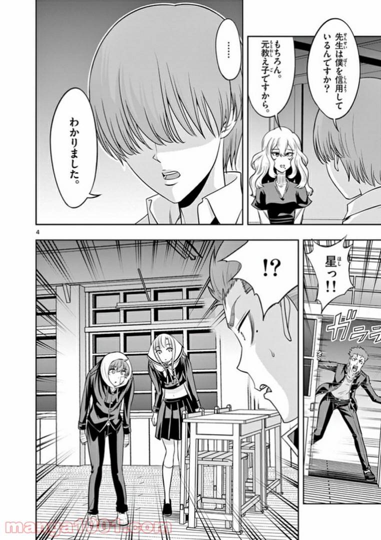 ページ 4 — 第18話
