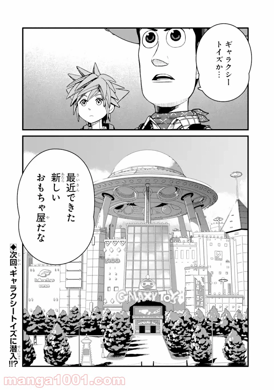 ページ 20 — 第20話