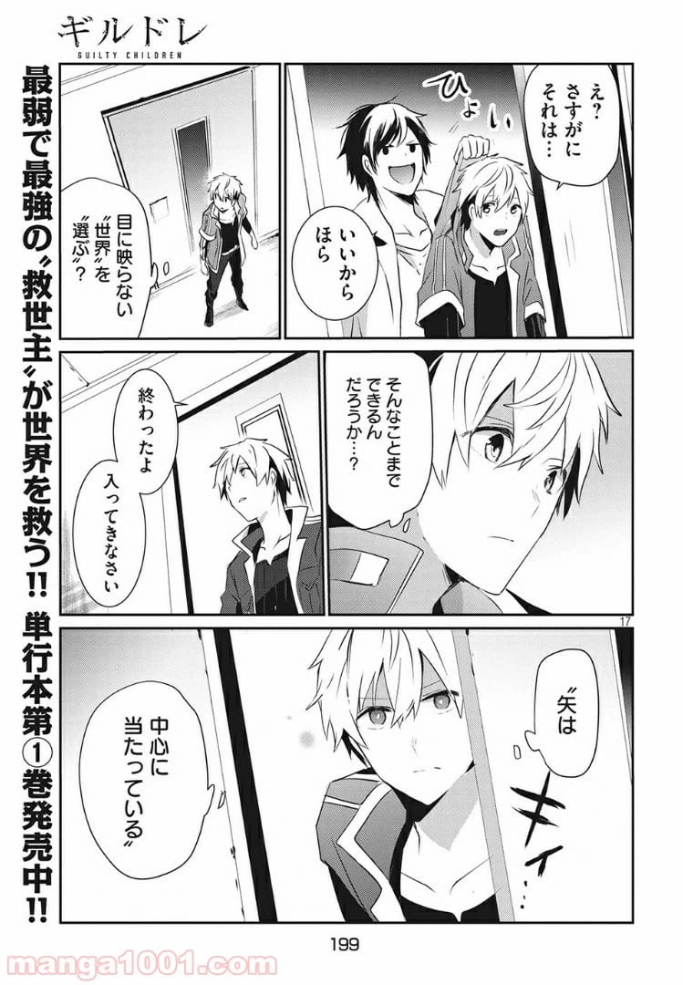 ページ 17 — 第8話