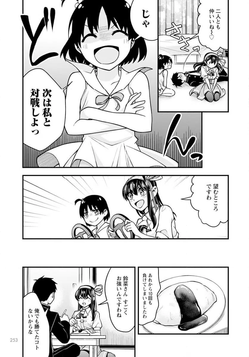 ページ 19 — 第17話