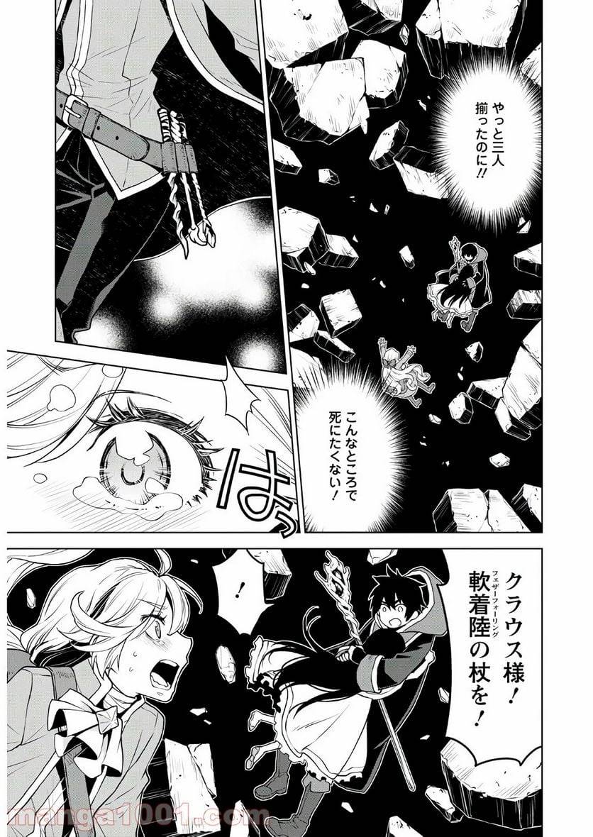 ページ 9 — 第6話