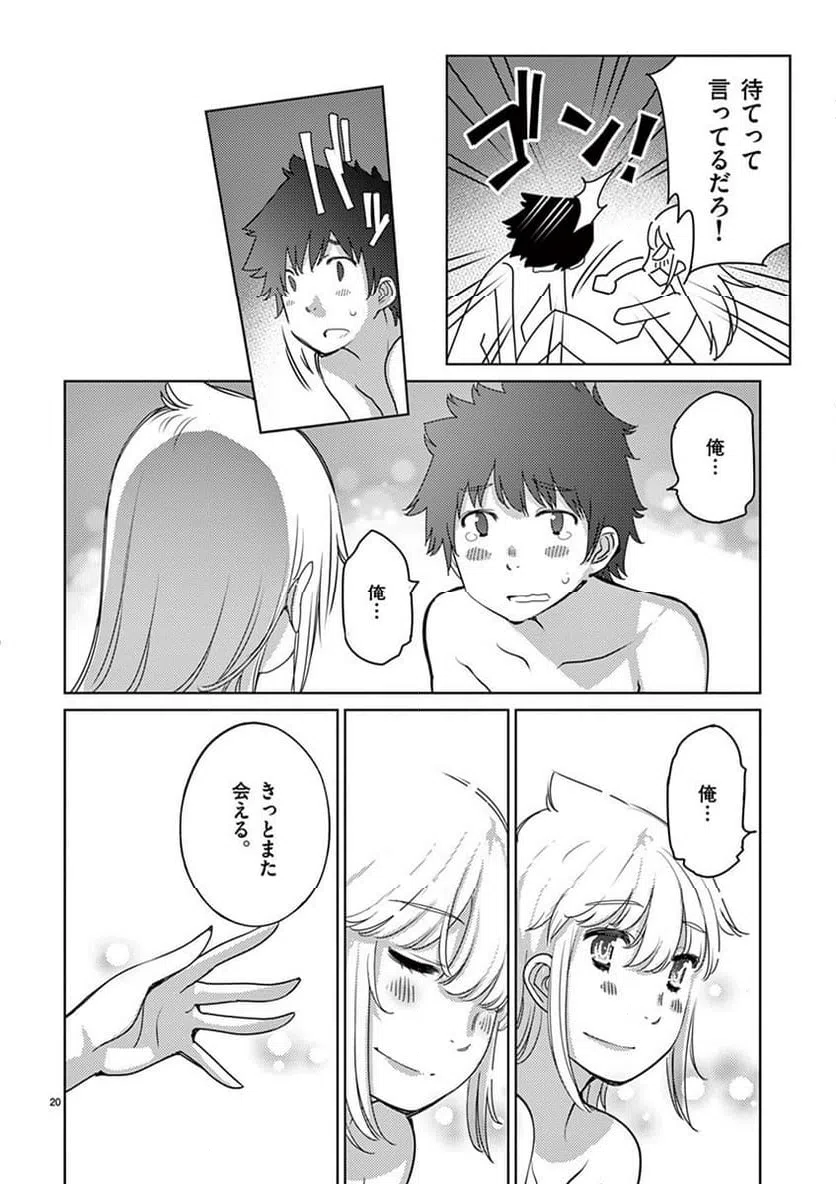 ページ 20 — 第115話