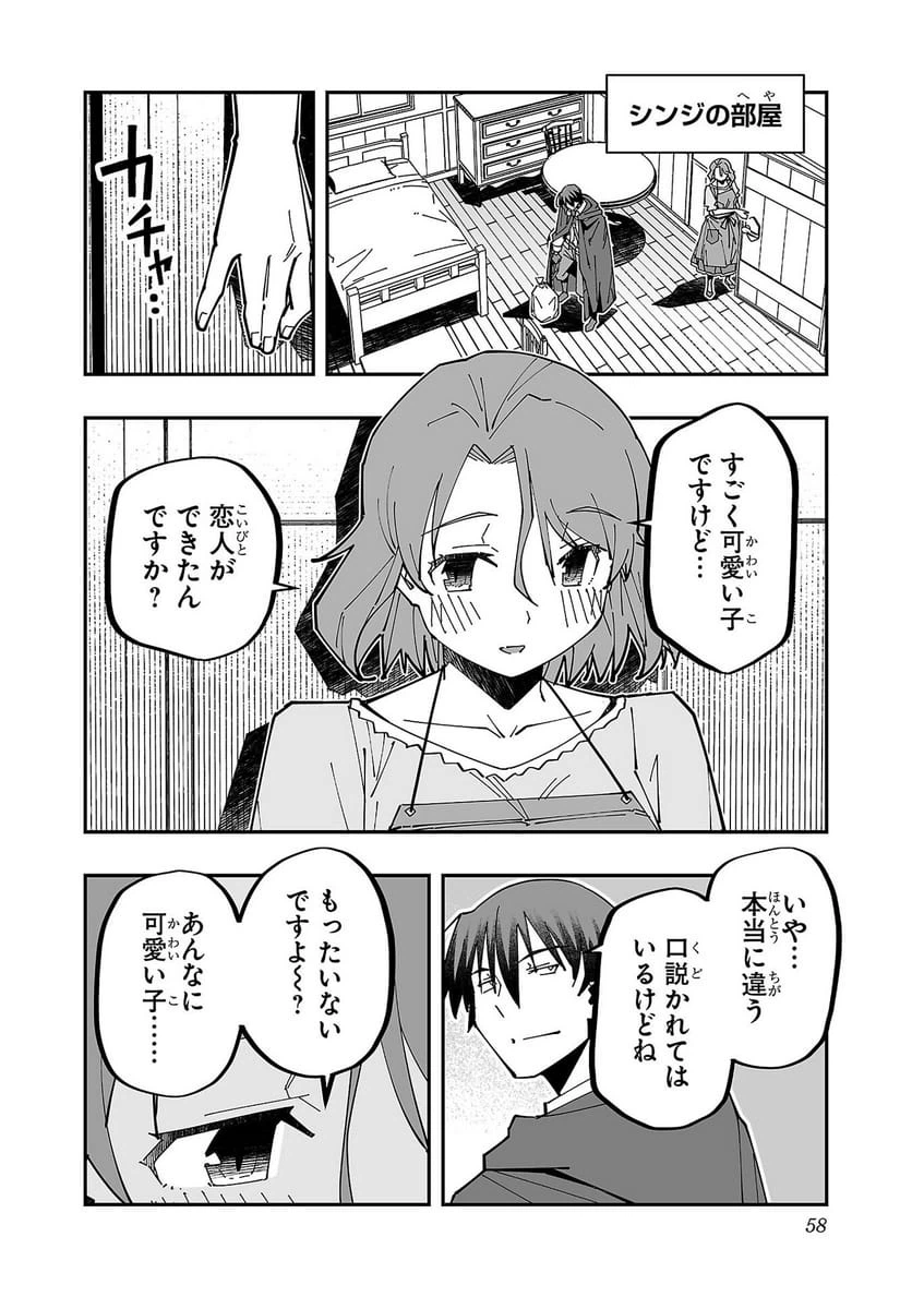 ページ 7 — 第26話