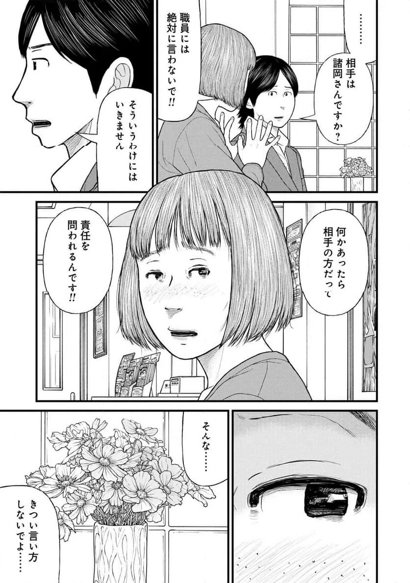 ページ 9 — 第89話