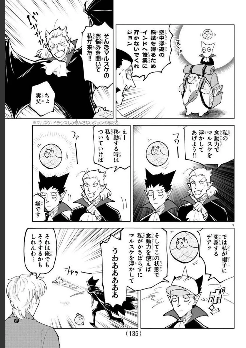 ページ 9 — 第301話
