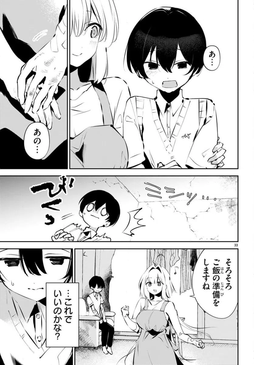 ページ 33 — 第11話