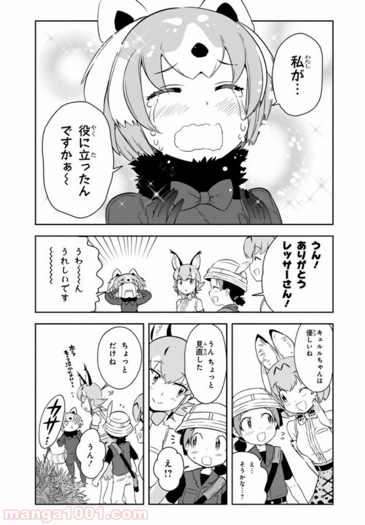 ページ 16 — 第3話