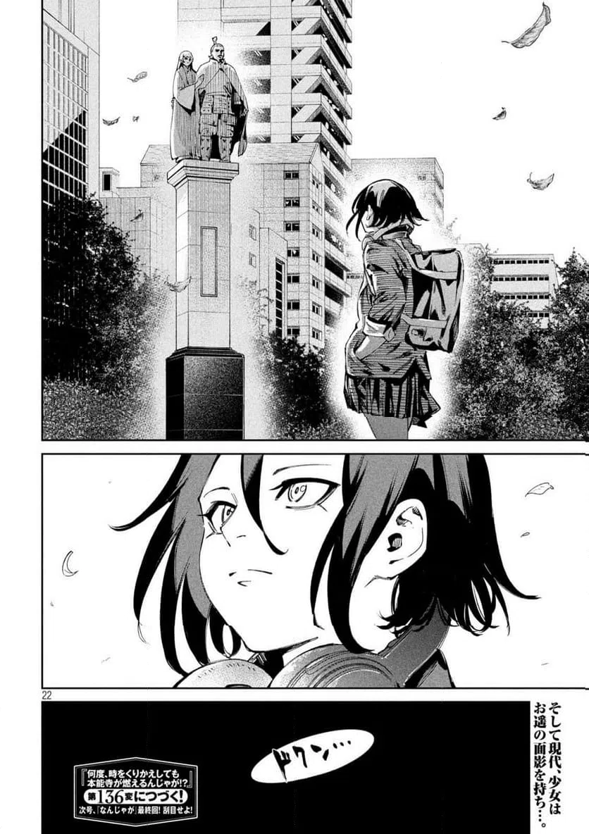 ページ 22 — 第135話