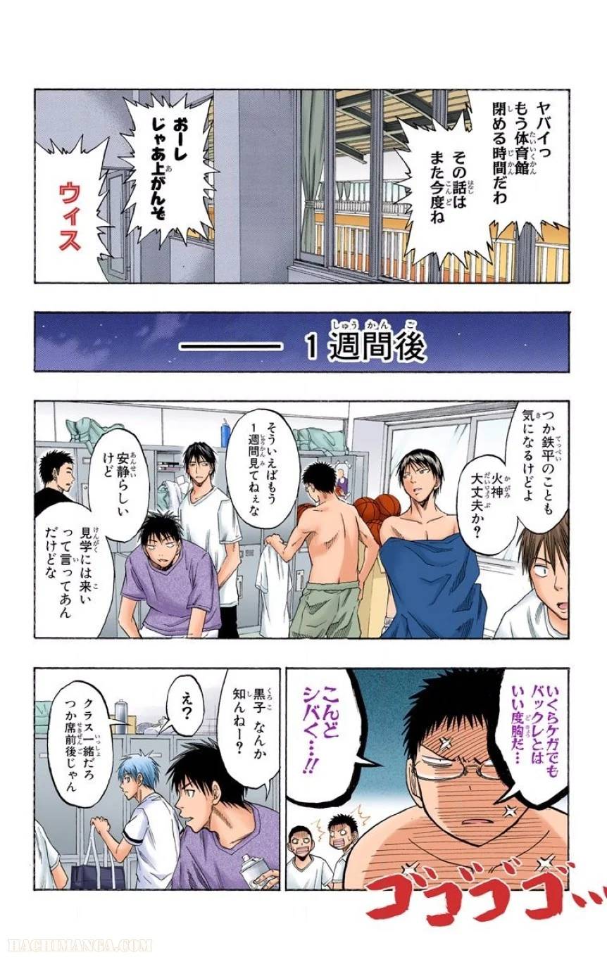 ページ 19 — 第7話