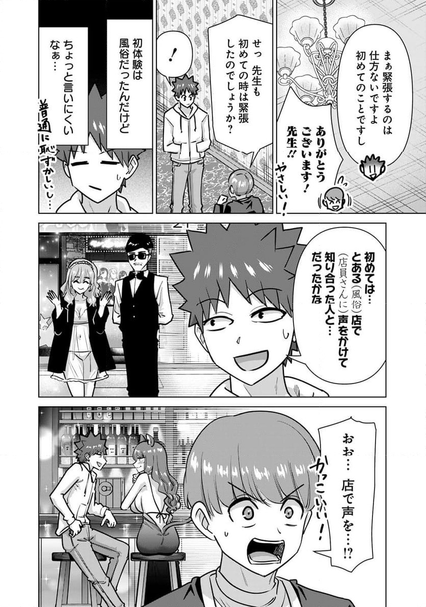 ページ 6 — 第77話