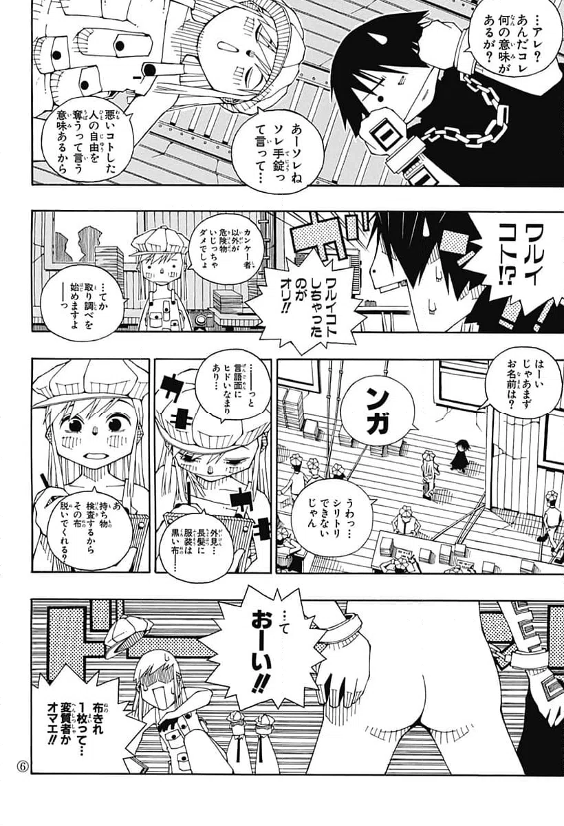 ページ 6 — 第25.5話