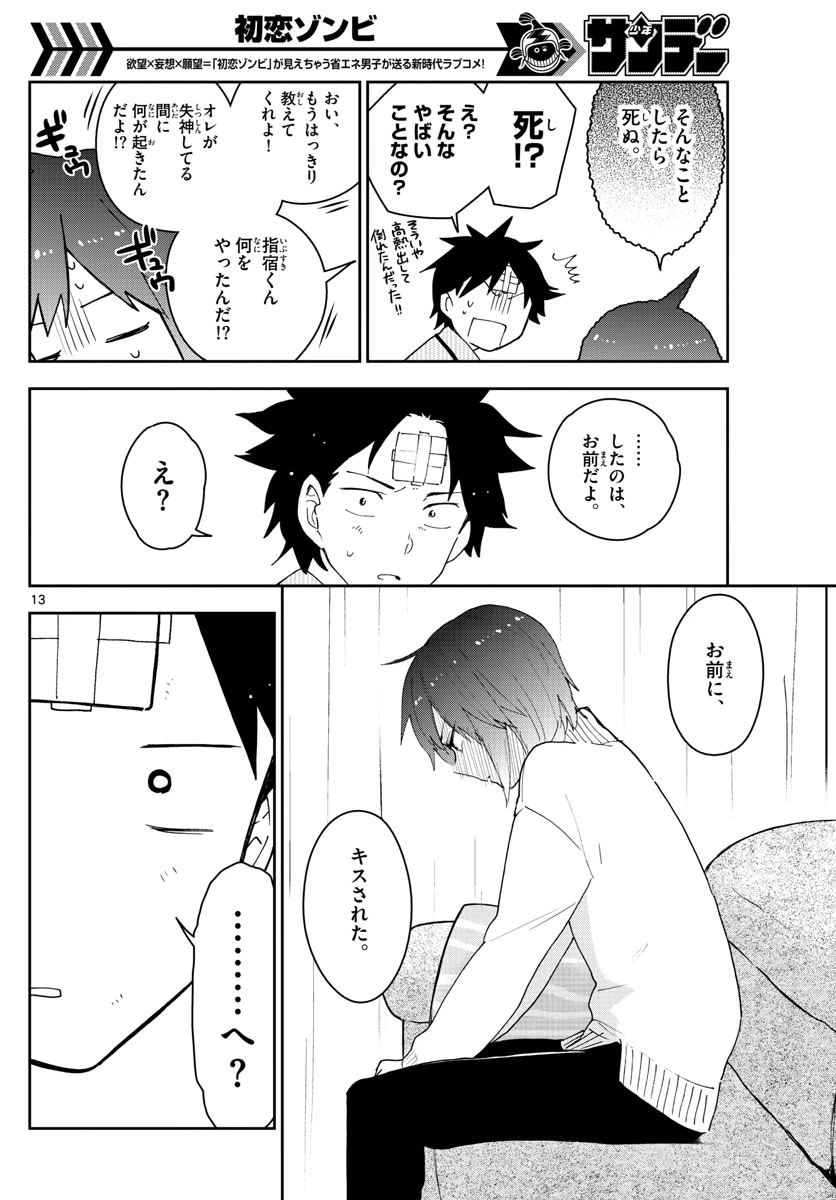 ページ 13 — 第149話
