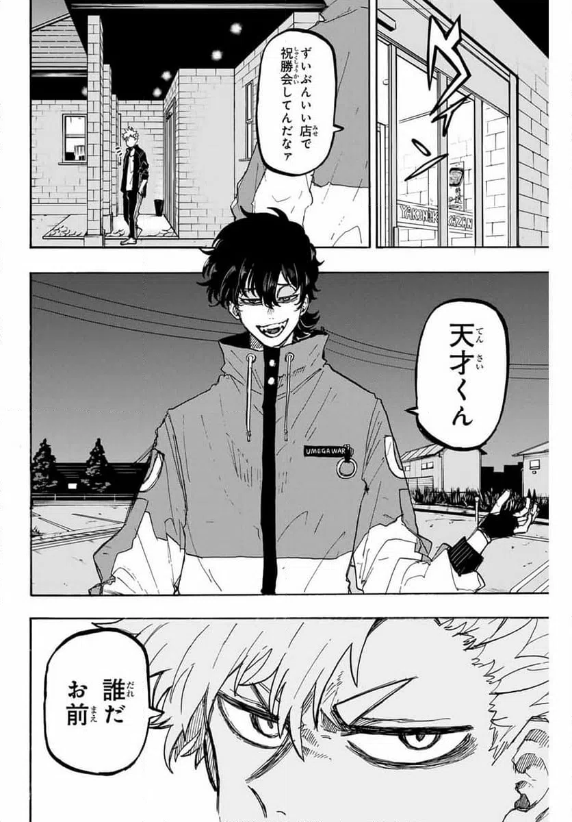 ページ 10 — 第55話