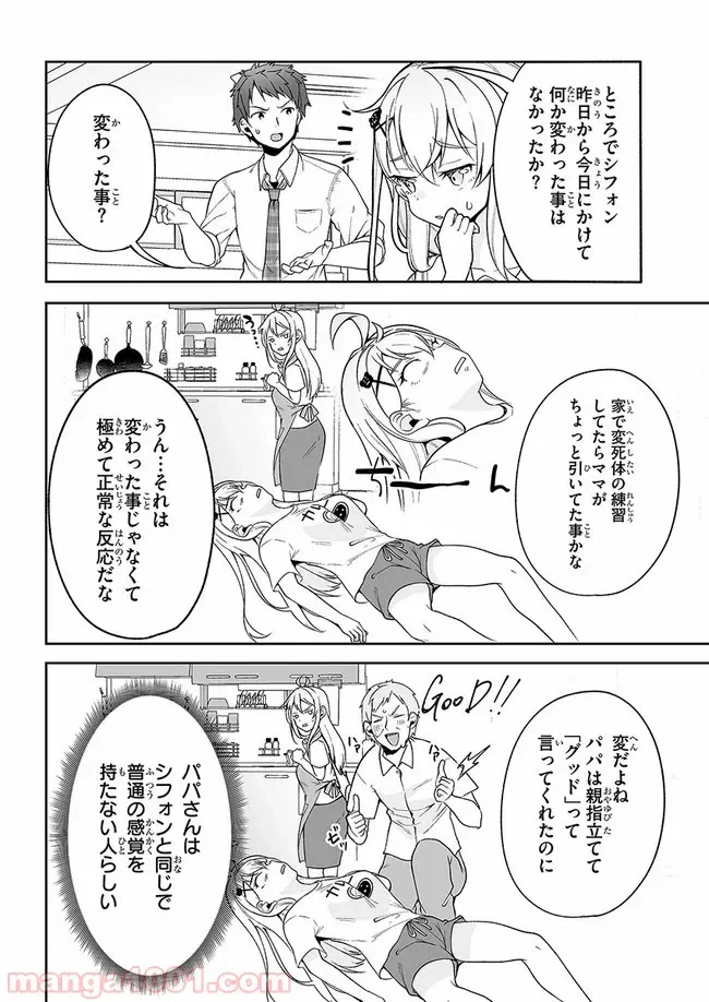 ページ 4 — 第4話