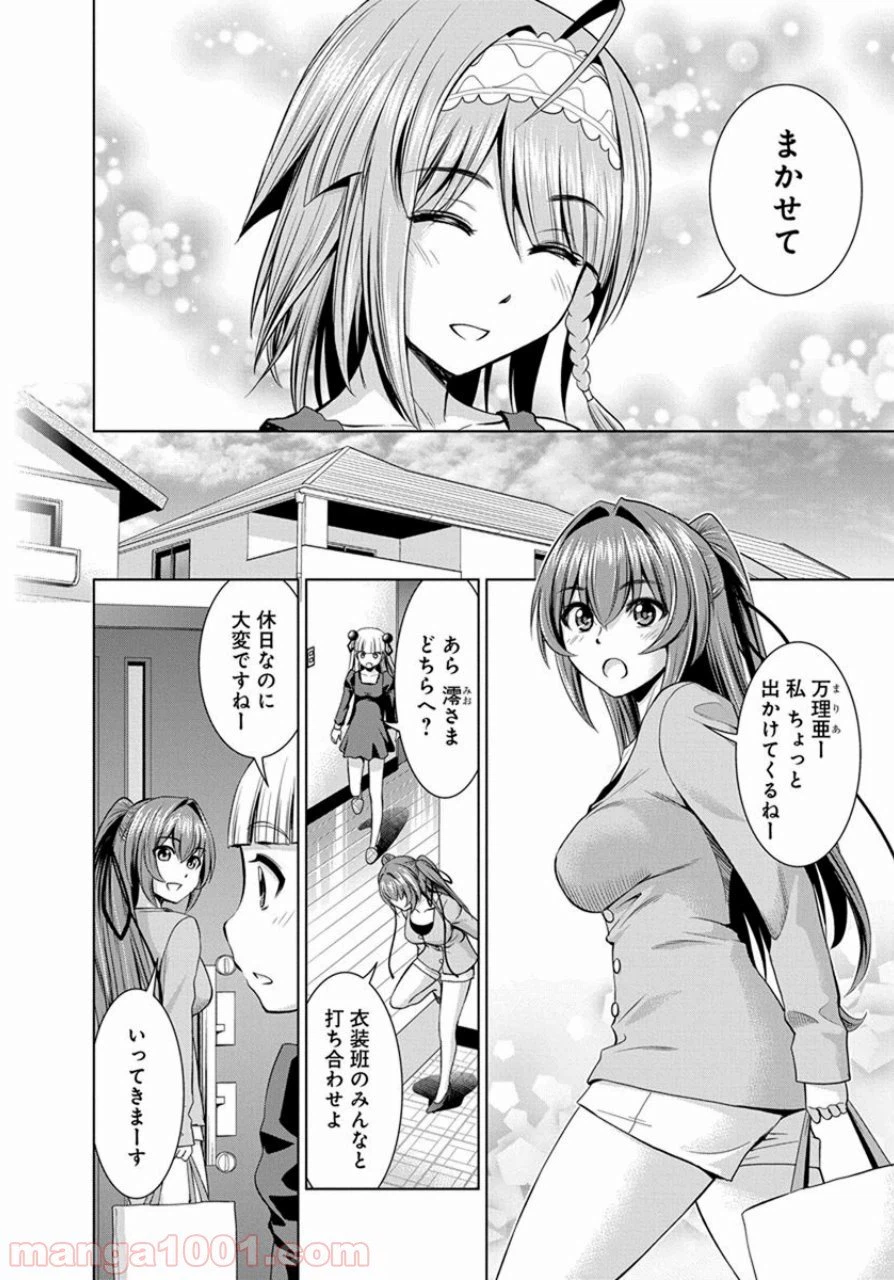 ページ 6 — 第20話